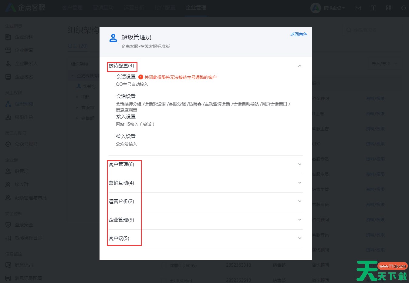 腾讯企点如何新建员工？-腾讯企点新建员工教程