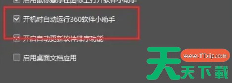 360软件小助手怎么开启-360软件小助手开启的方法