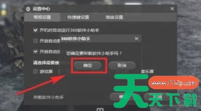 360软件小助手怎么删除-360软件小助手删除的方法