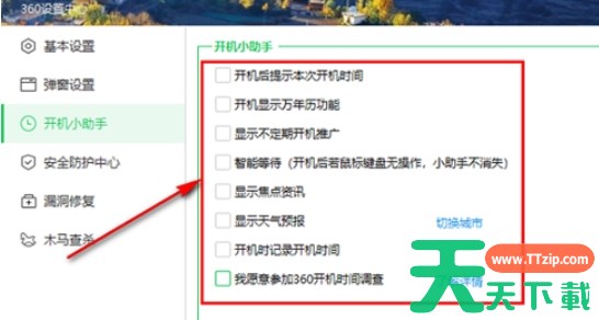 360软件小助手怎么关掉-360软件小助手关掉的方法