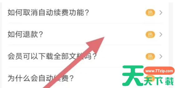 百度文库如何退款-百度文库退款的方法