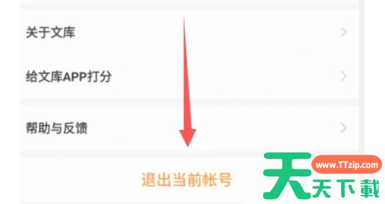 百度文库怎么切换账号-百度文库切换账号的方法
