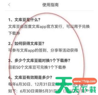 百度文库怎么使用文库豆-百度文库使用文库豆的方法