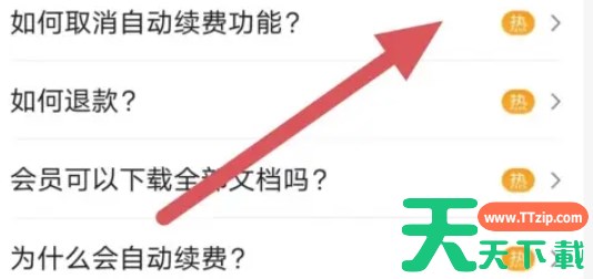 百度文库怎么取消自动续费-百度文库取消自动续费的方法