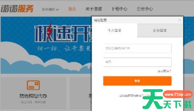 诺言怎么登录？-诺言登录的操作流程