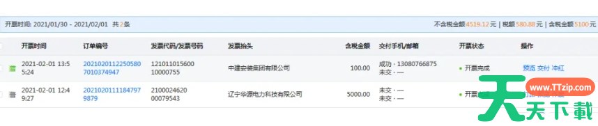 诺言怎么开票？-诺言开票的方法