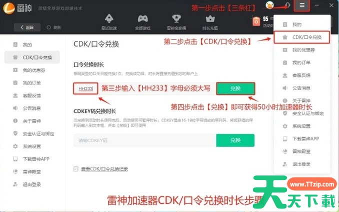 雷神加速器怎么兑换时长？-雷神加速器兑换时长的方法