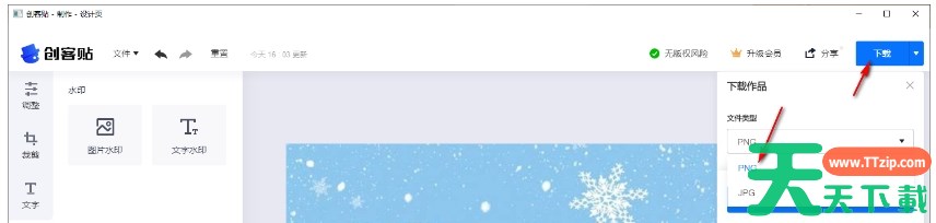 创客贴怎么给图片加水印？-创客贴给图片加水印的方法