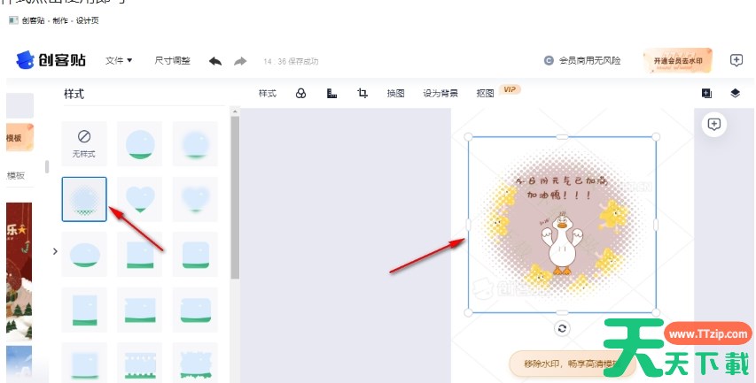 创客贴怎么修改图片形状？-创客贴修改图片形状的方法