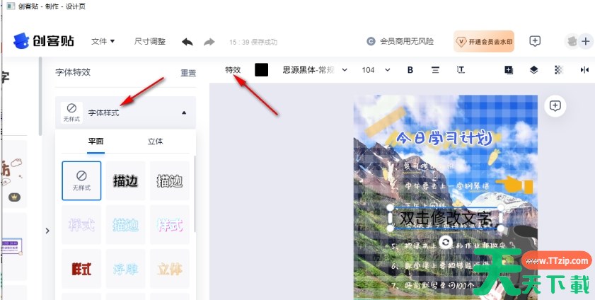 创客贴怎么设置文字特效？-创客贴设置文字特效的方法
