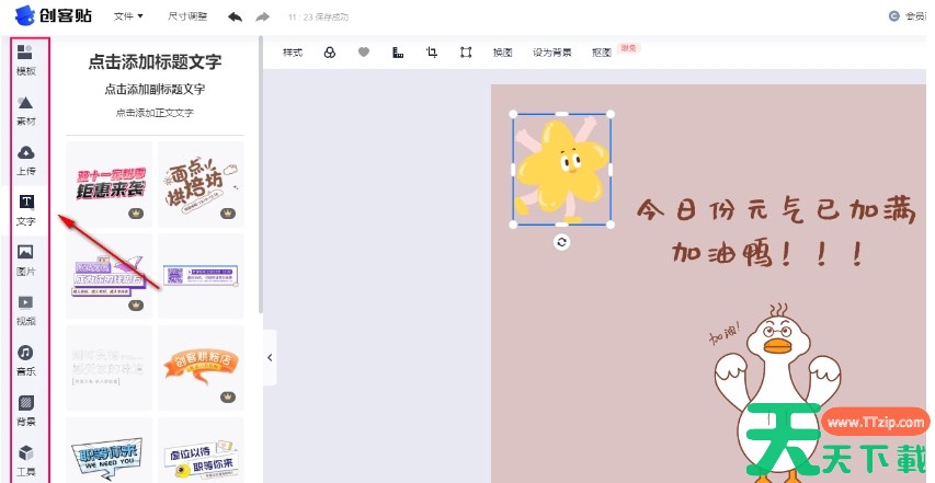 创客贴怎么做朋友圈封面？-创客贴做朋友圈封面的方法
