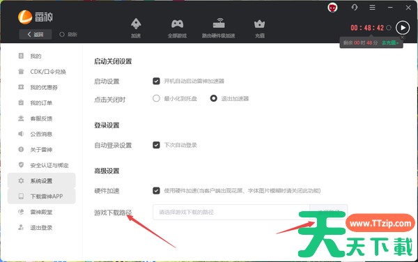雷神加速器如何修改游戏下载路径_雷神设置游戏存储目录教程