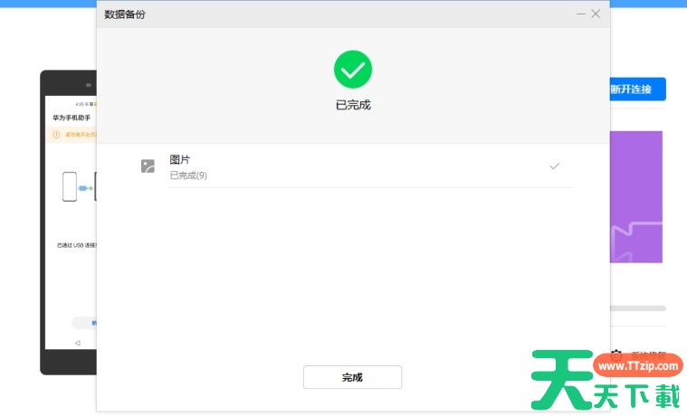 华为手机助手怎么备份-华为手机助手备份的方法