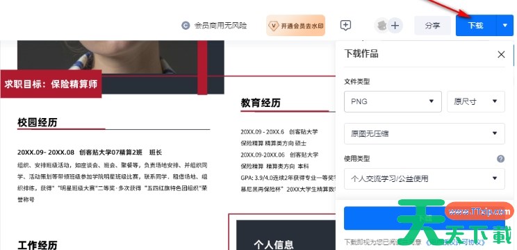 创客贴怎么制作简历？-创客贴制作简历的方法