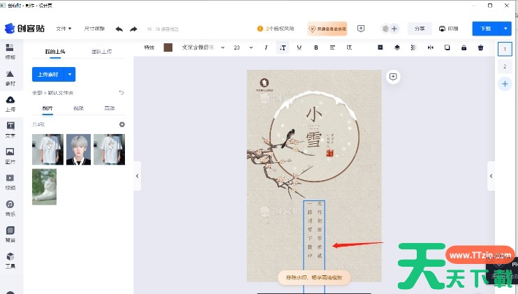 创客贴怎么编辑文字？-创客贴编辑文字的方法