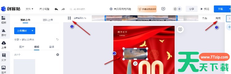 创客贴怎么剪辑视频？-创客贴剪辑视频的方法