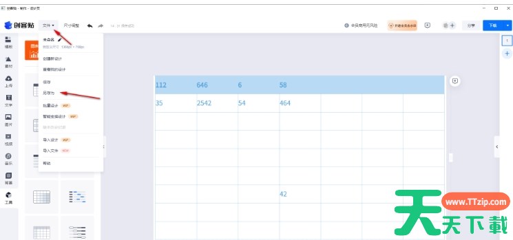 创客贴怎么制作表格？-创客贴制作表格的方法