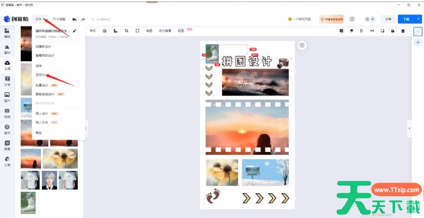 创客贴怎么制作拼图？-创客贴制作拼图的方法