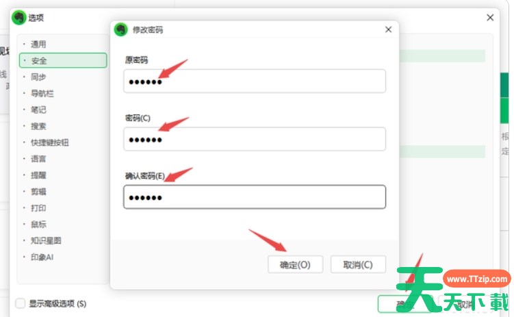 印象笔记怎样修改密码锁的密码_印象笔记更改锁定密码方法