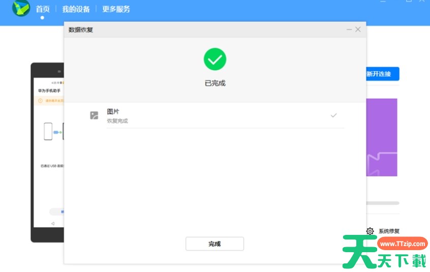 华为手机助手怎么恢复备份-华为手机助手恢复备份的方法