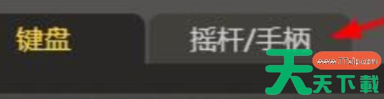 畅玩空间怎么连接游戏手柄？畅玩空间连接游戏手柄的方法