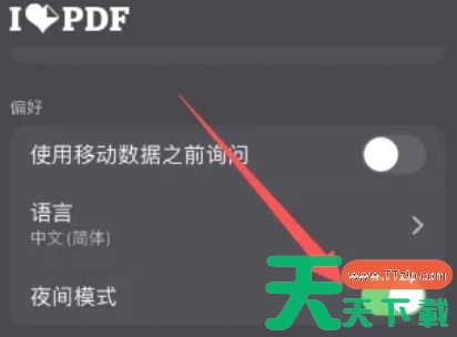 IlovePDF怎么设置夜间模式-IlovePDF设置夜间模式的方法