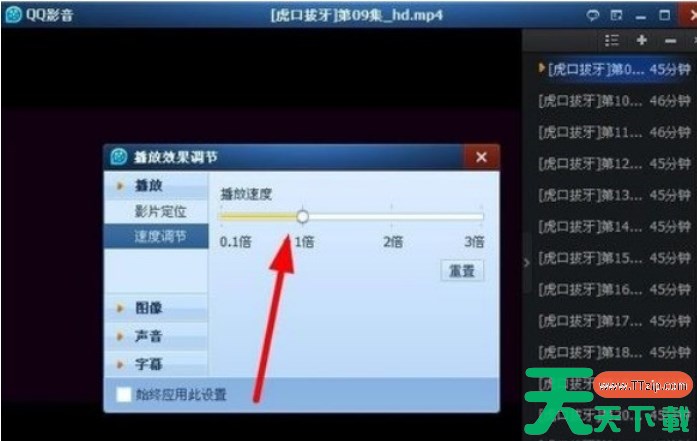 qq影音怎么设置播放速度？qq影音设置播放速度的方法