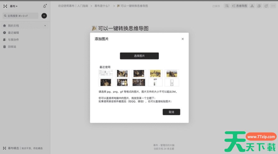 幕布软件如何编辑图片？-幕布软件编辑图片的方法