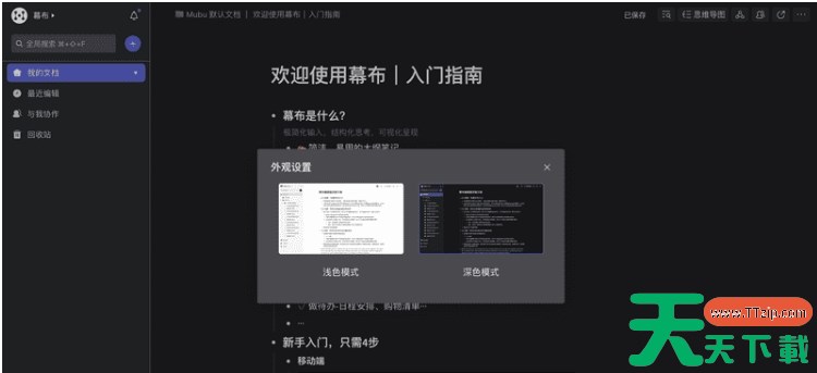 幕布软件如何切换深色模式？-幕布软件切换深色模式的方法