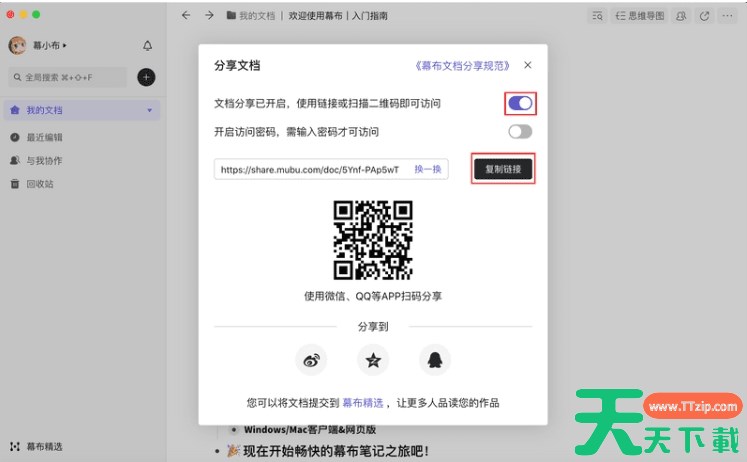 幕布软件如何分享文档？-幕布软件分享文档的方法