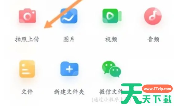 中国移动云盘怎么上传照片-中国移动云盘上传照片的方法
