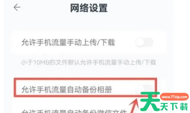 中国移动云盘怎么打开相册自动备份-中国移动云盘打开相册自动备份的方法
