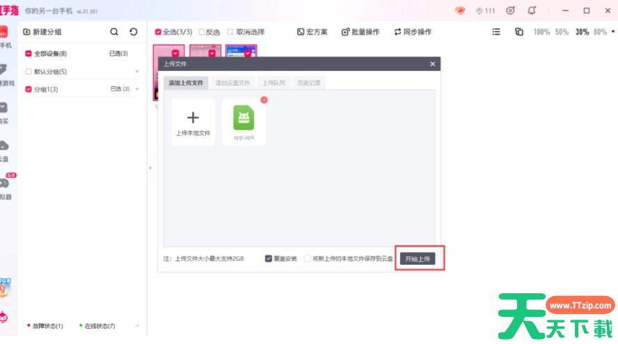 红手指云手机怎么批量上传文件-红手指云手机批量上传文件的方法