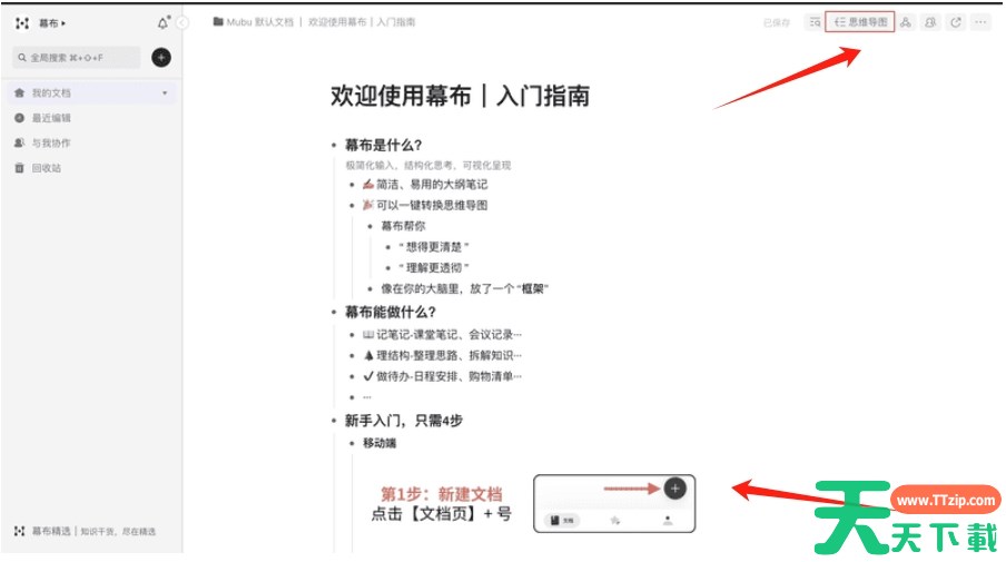 幕布软件如何一键转换思维导图？-幕布软件一键转换思维导图的方法