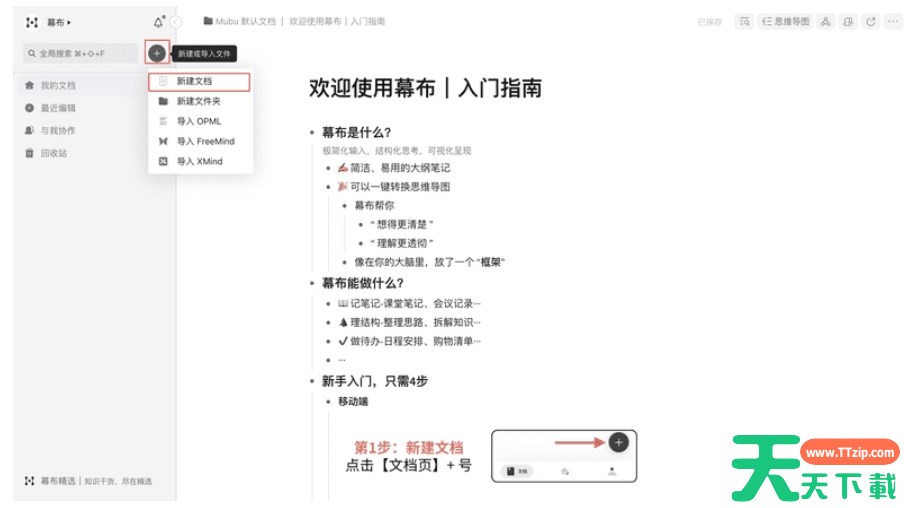 幕布软件如何创建一篇文档？-幕布软件创建文档的操作流程