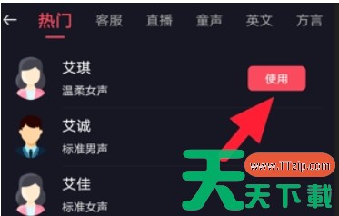 剪影怎么把文字变成语音？-剪影把文字变成语音的方法
