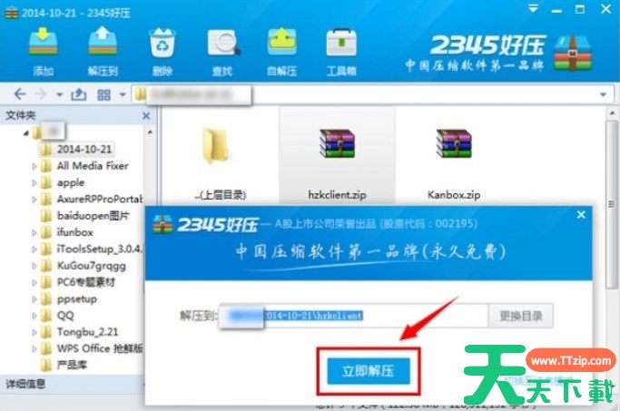 好压怎么解压文件？-好压解压文件教程