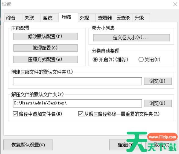 2345好压怎么更改解压路径?-2345好压更改解压路径教程