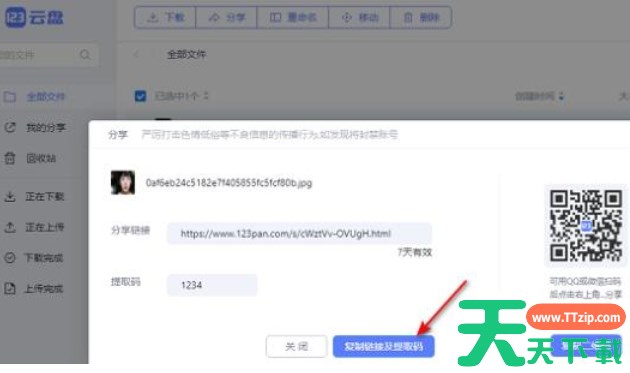 123云盘怎么分享链接？-123云盘分享链接的方法