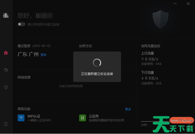 蒲公英软件怎么重新登录？-蒲公英软件重新登录的方法