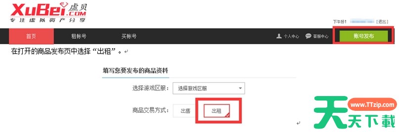 虚贝出租如何发布商品？-虚贝出租发布商品教程