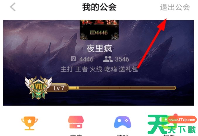 tt语音如何退出当前公会-tt语音退出当前公会的方法