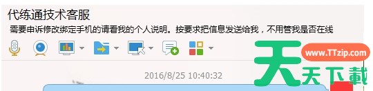 代练通怎么联系发单者？-代练通联系发单者的操作流程