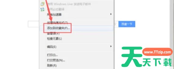 ie浏览器怎么收藏网址到收藏夹-ie浏览器收藏网址到收藏夹的方法