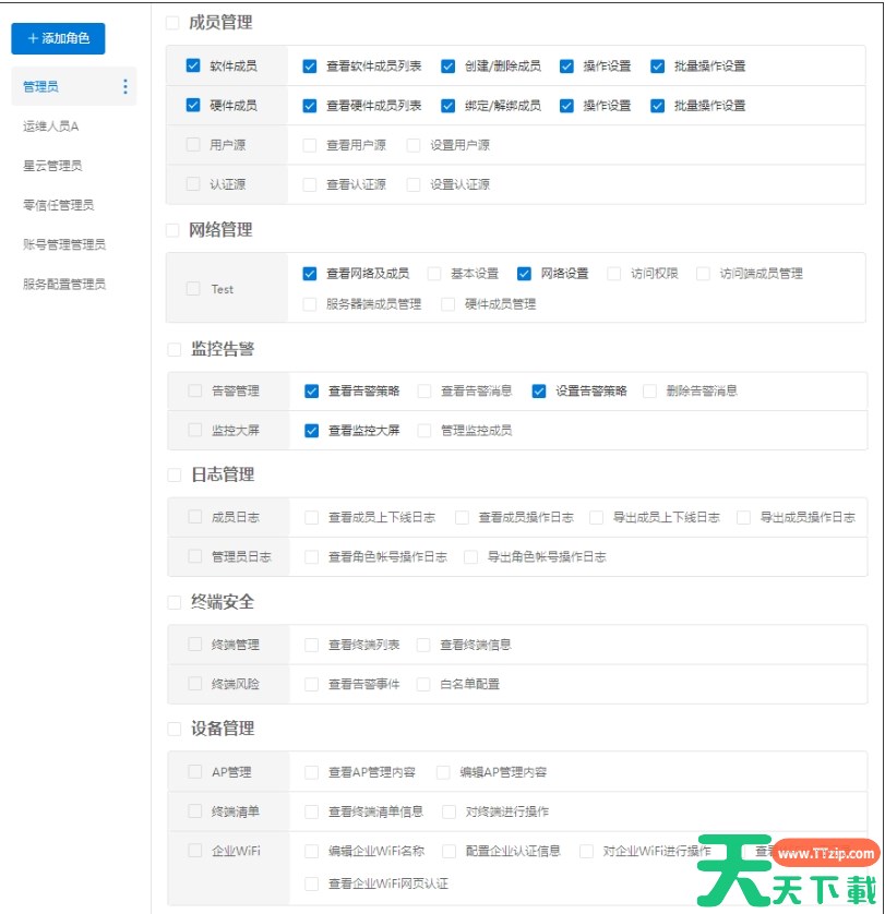 蒲公英软件怎么划分权限？-蒲公英软件划分权限的方法