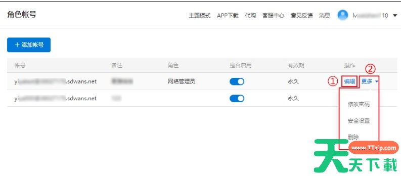 蒲公英软件怎么创建账号关联角色？-蒲公英软件创建账号关联角色的操作流程