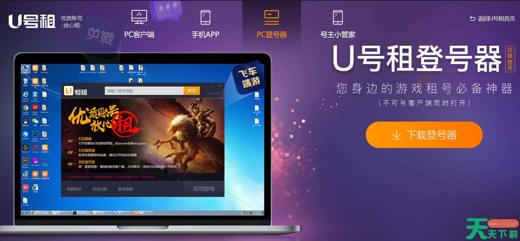 u号租怎么登陆游戏？-u号租登陆游戏教程