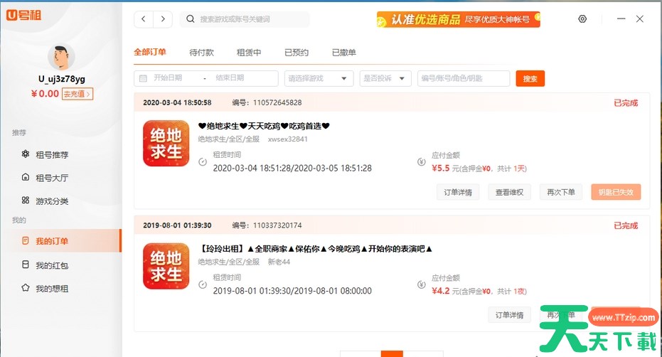 u号租怎么退款？-u号租退款教程