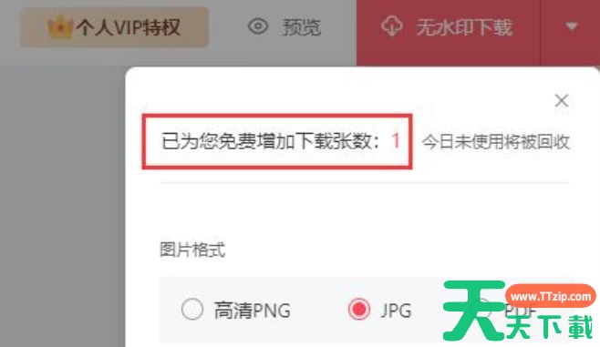 图怪兽怎么免费无水印下载-图怪兽免费无水印下载的方法-