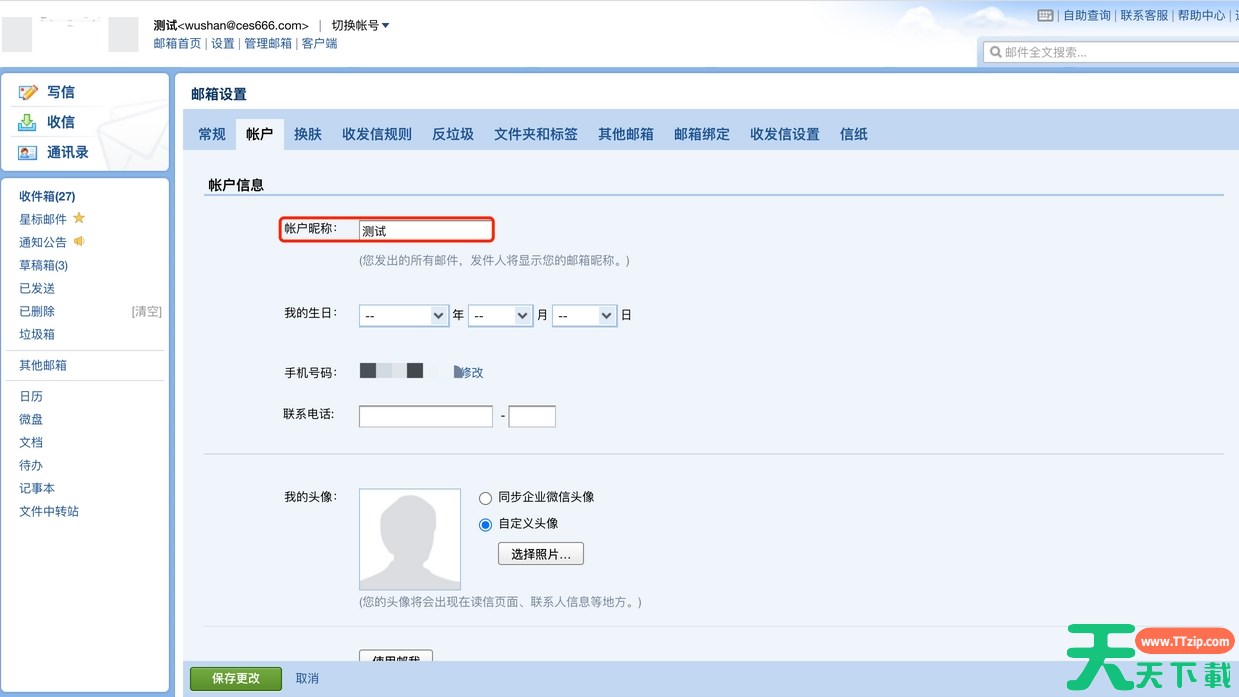 腾讯企业邮箱怎么改名字？-腾讯企业邮箱改名字教程